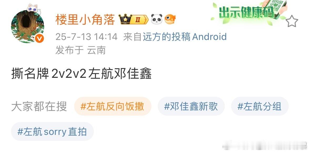 左邓撕名牌 左航和邓佳鑫到底怎么了？原定的2v2v2撕名牌，左航却申请换人参加，