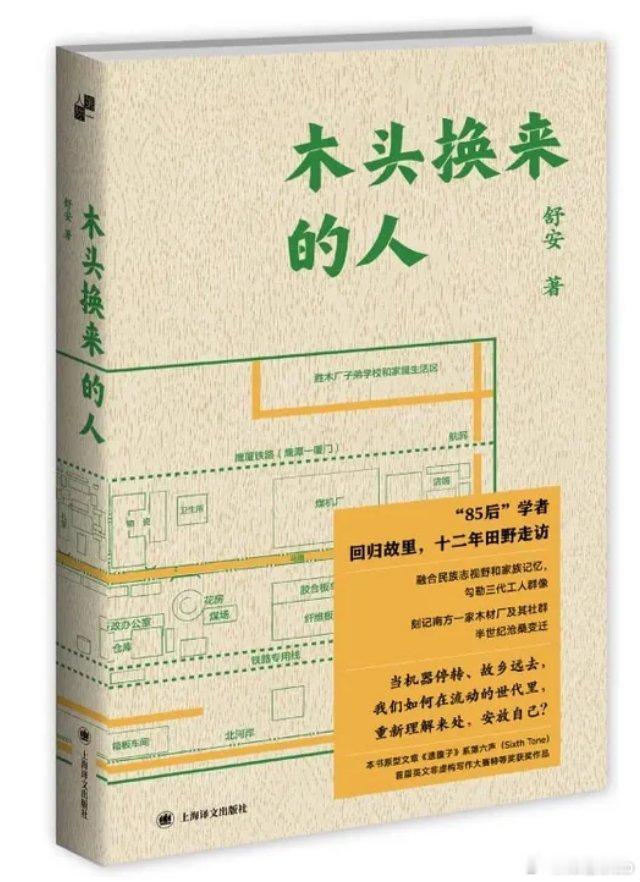 知書club 新书介绍丨本书是一部融合民族志视野和自传视角的长篇群像纪实作品。作