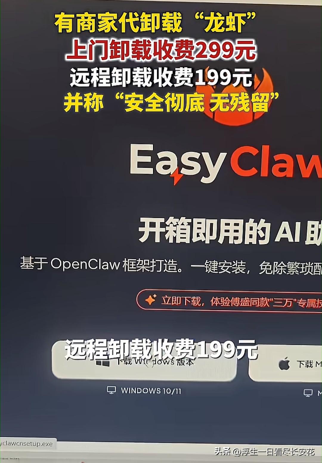 “前两天排队安装，今天花钱卸载”：“龙虾”AI爆火又遇冷，我们该警惕“科技盲从”