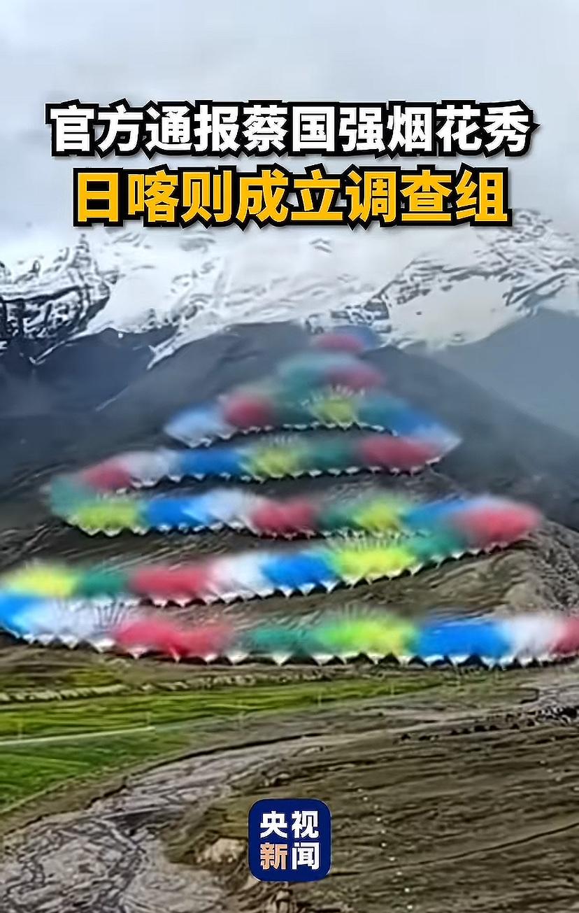 请问这真的好看吗？
这烟花放给谁看？
把周围的野生动物应该吓得不轻。

也不怕雪