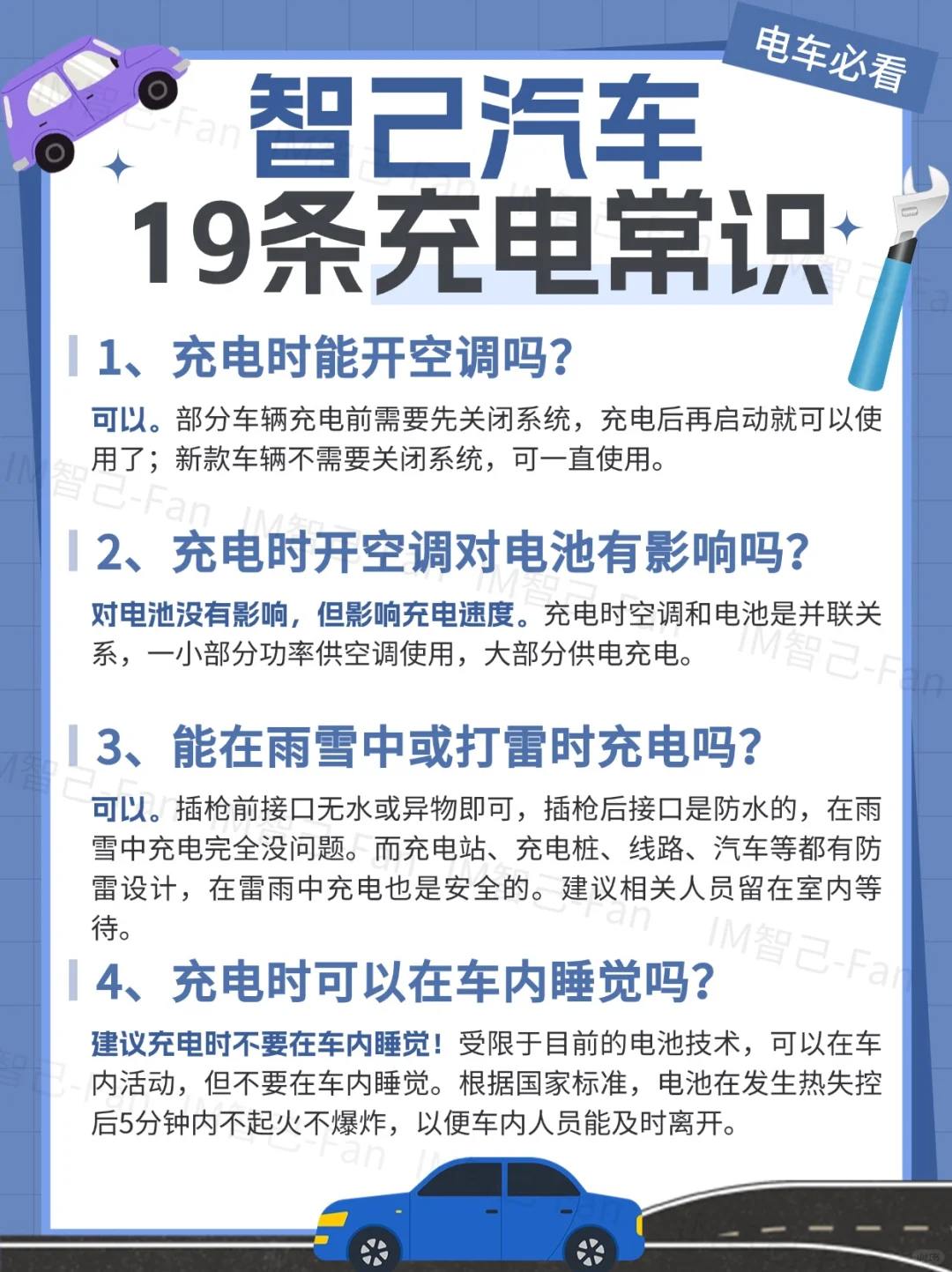 智己汽车19条充电常识，几乎覆盖所有问题❗