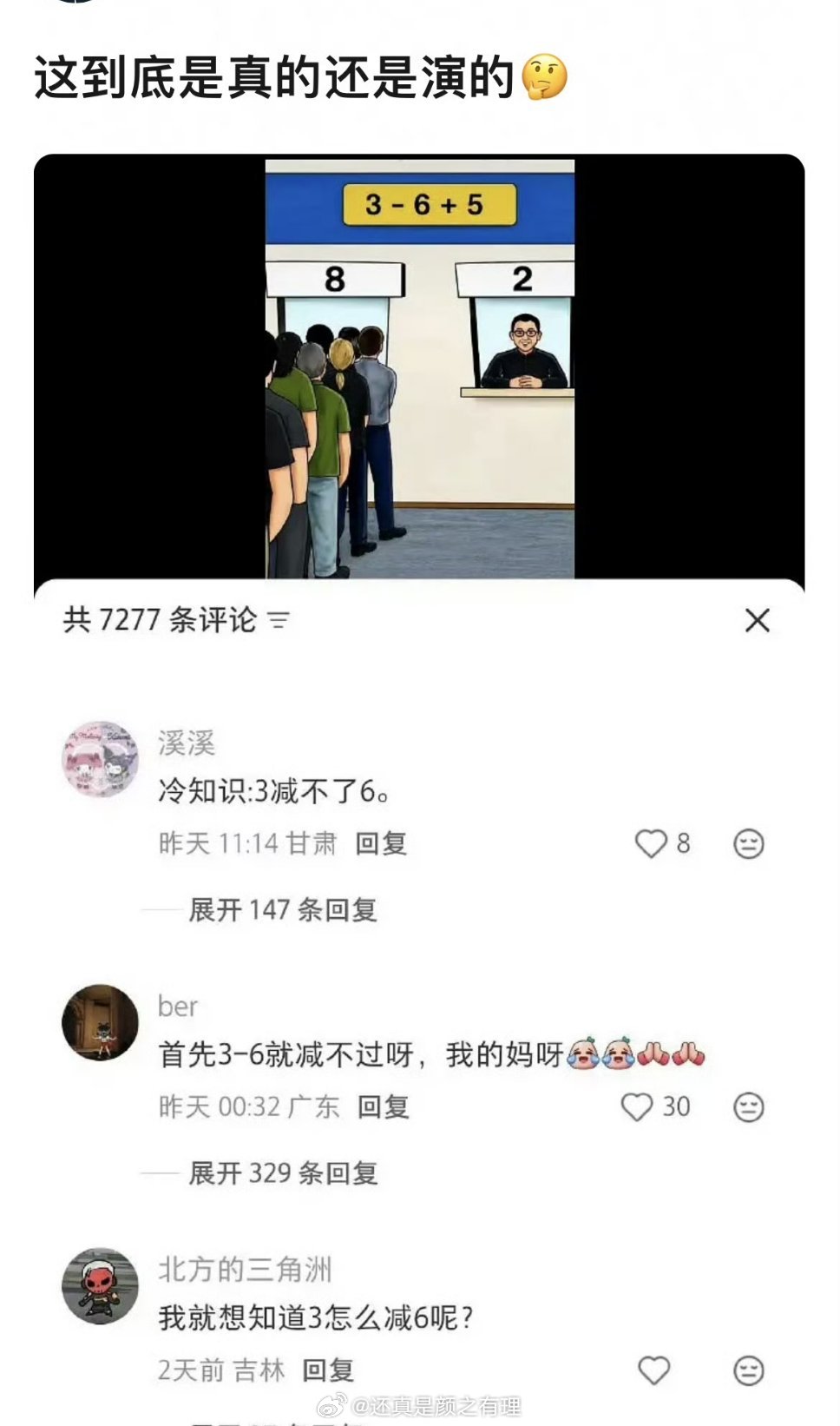 抖人的平均智商为负数……