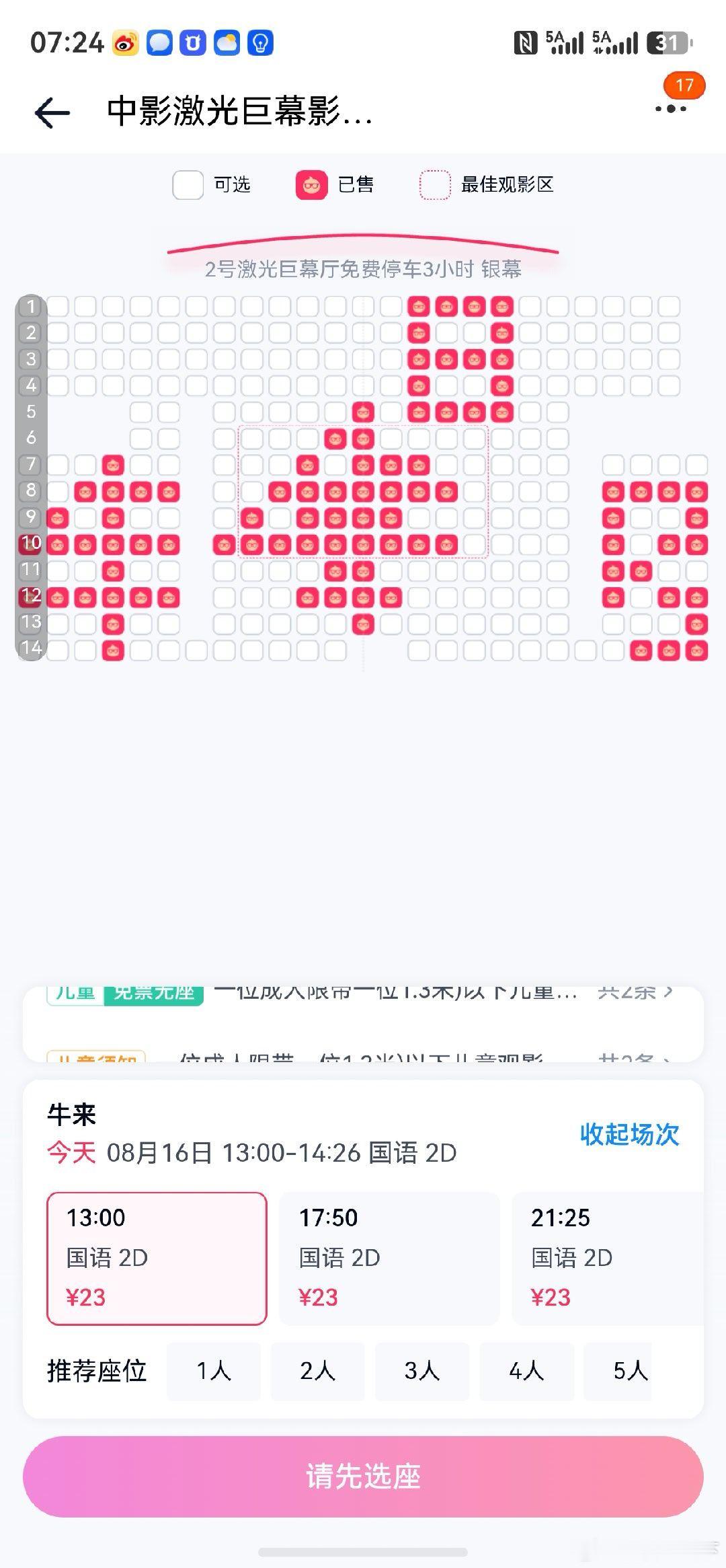 牛来 卧槽 疯了！有事回乡下，顺便看了一下四五线城市的影院购票情况 居然场场牛B