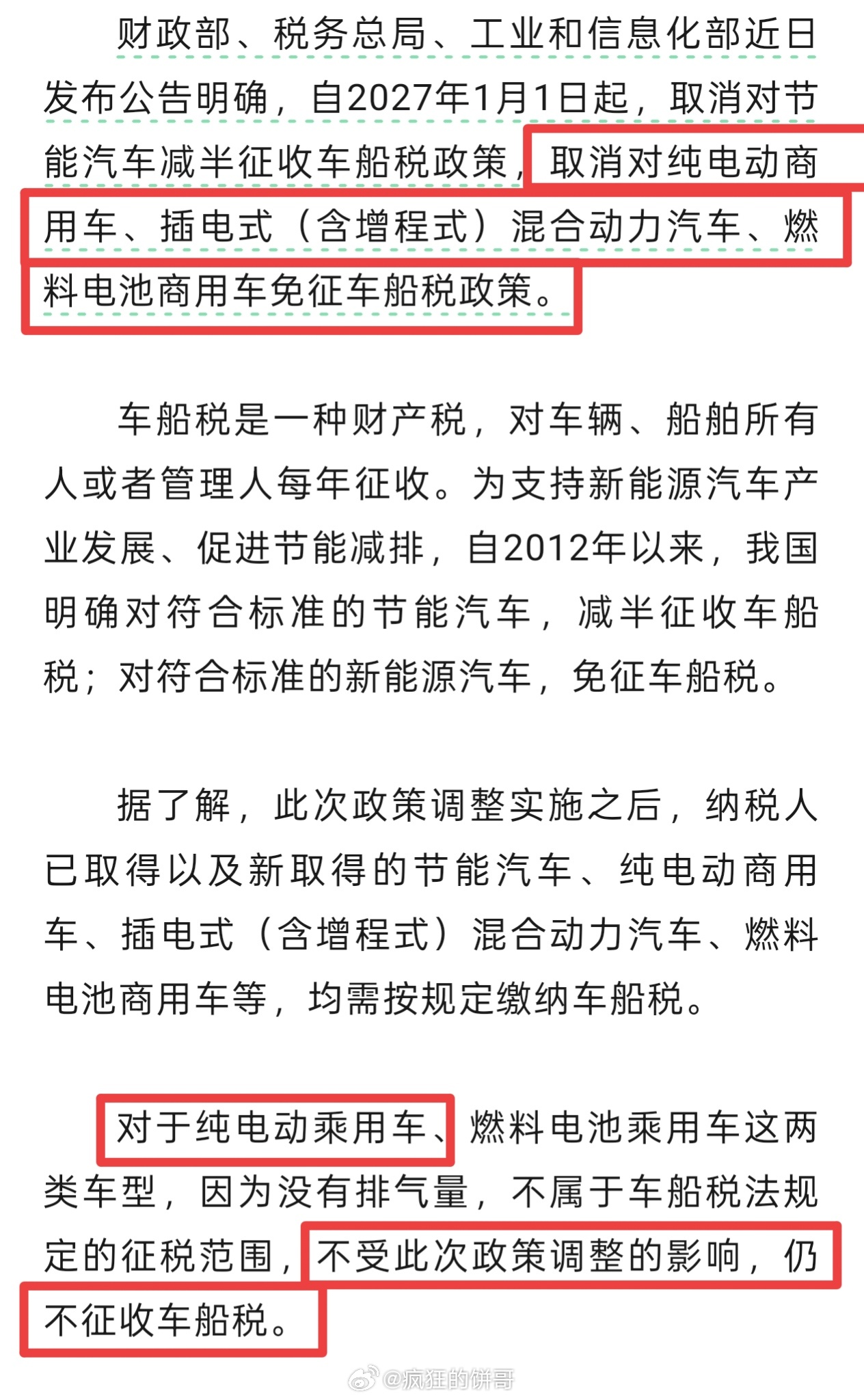 所以大方向还是走纯电，主要影响的是插混和增程车型，对于纯电车型的不受本次影响，以
