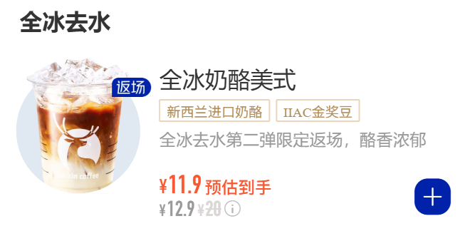 小黄油拿铁好喝 冰酪美式也好喝 