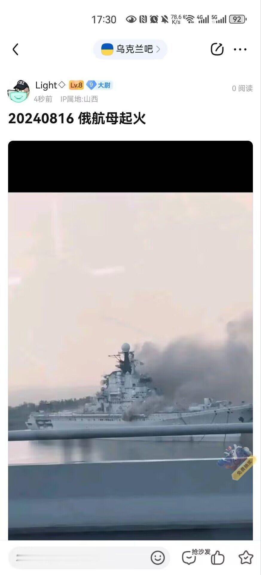 前几天的南通明斯克航空母舰火灾的事情，真的让一些乌粉赚了好大一波流量......