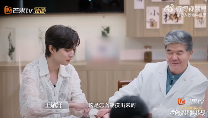 中医把脉说王敬轩是个暖男 中医把脉说王敬轩是暖男，真的神了！ ​​​