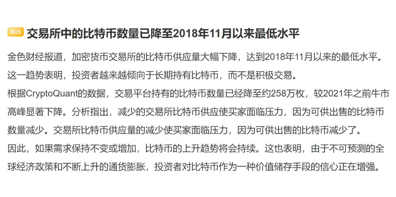 交易所中的比特币数量已降至2018年11月以来最低水平
