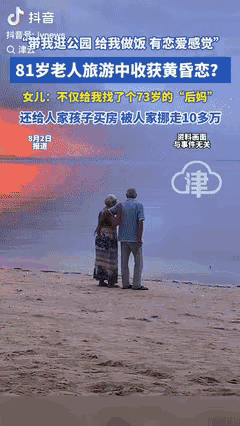“爱情还是金钱？”新疆一81岁大爷到开封旅游，遛弯时看到有相亲摊，通过媒人，大爷