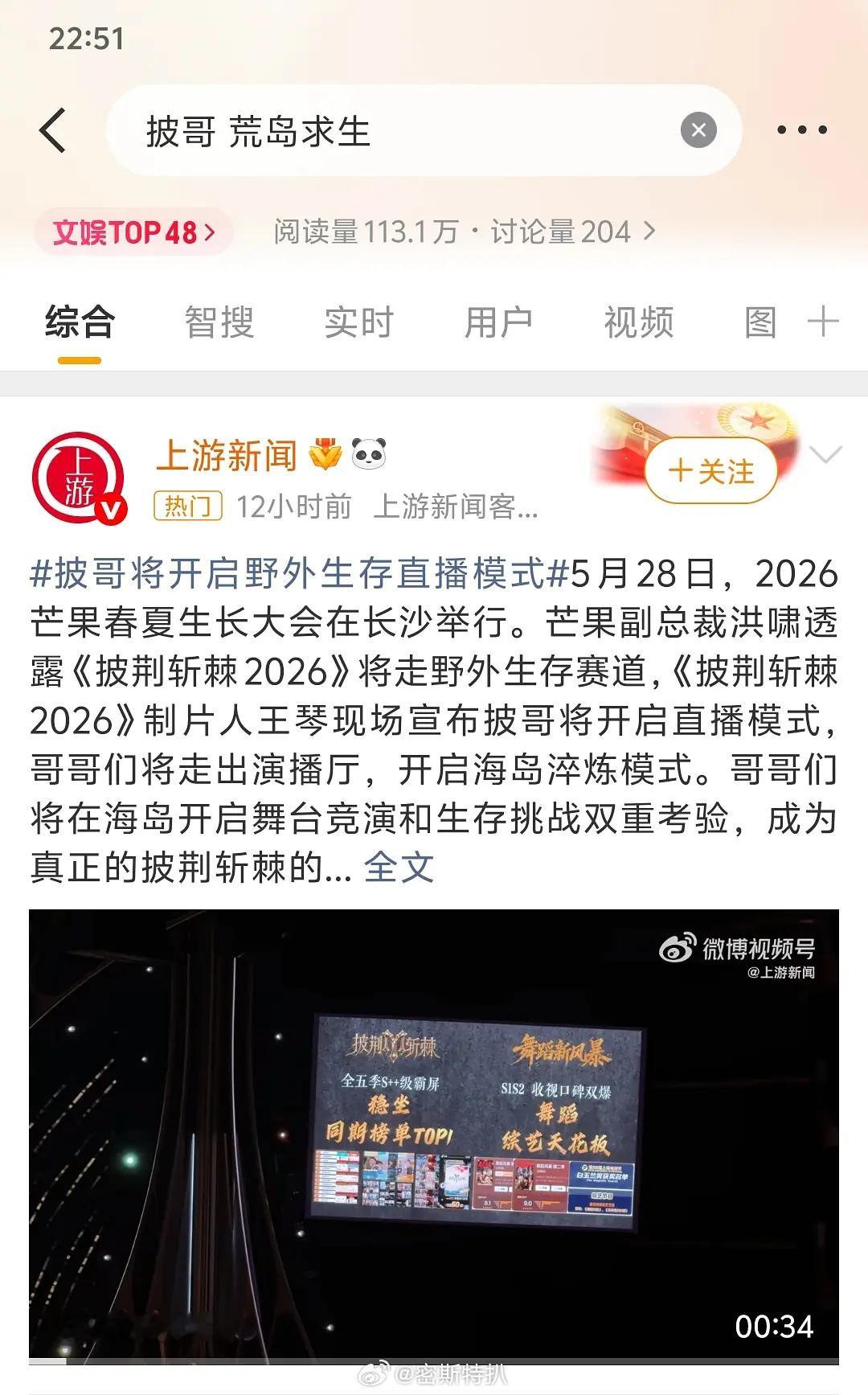 披哥将开启野外生存直播模式，怎么看怎么说 