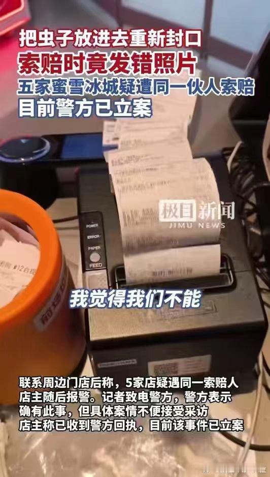 普通消费售后和恶意敲诈索赔完全是两码事，普通人也要分清边界，守住自身行为的法律底