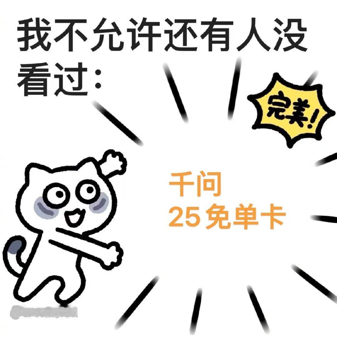 一台看不见的抽奖机已于您的账户深度绑定～唯一的启动钥匙就是千问 一单热气腾腾的年