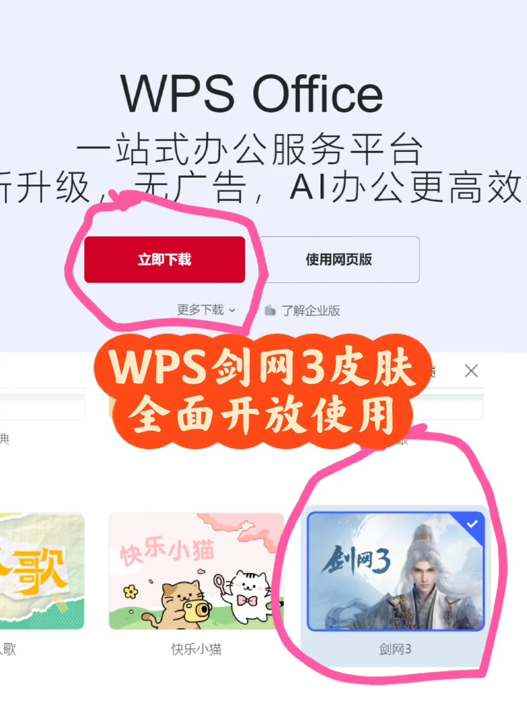 还没有用WPS皮肤的侠士们，可以冲啦