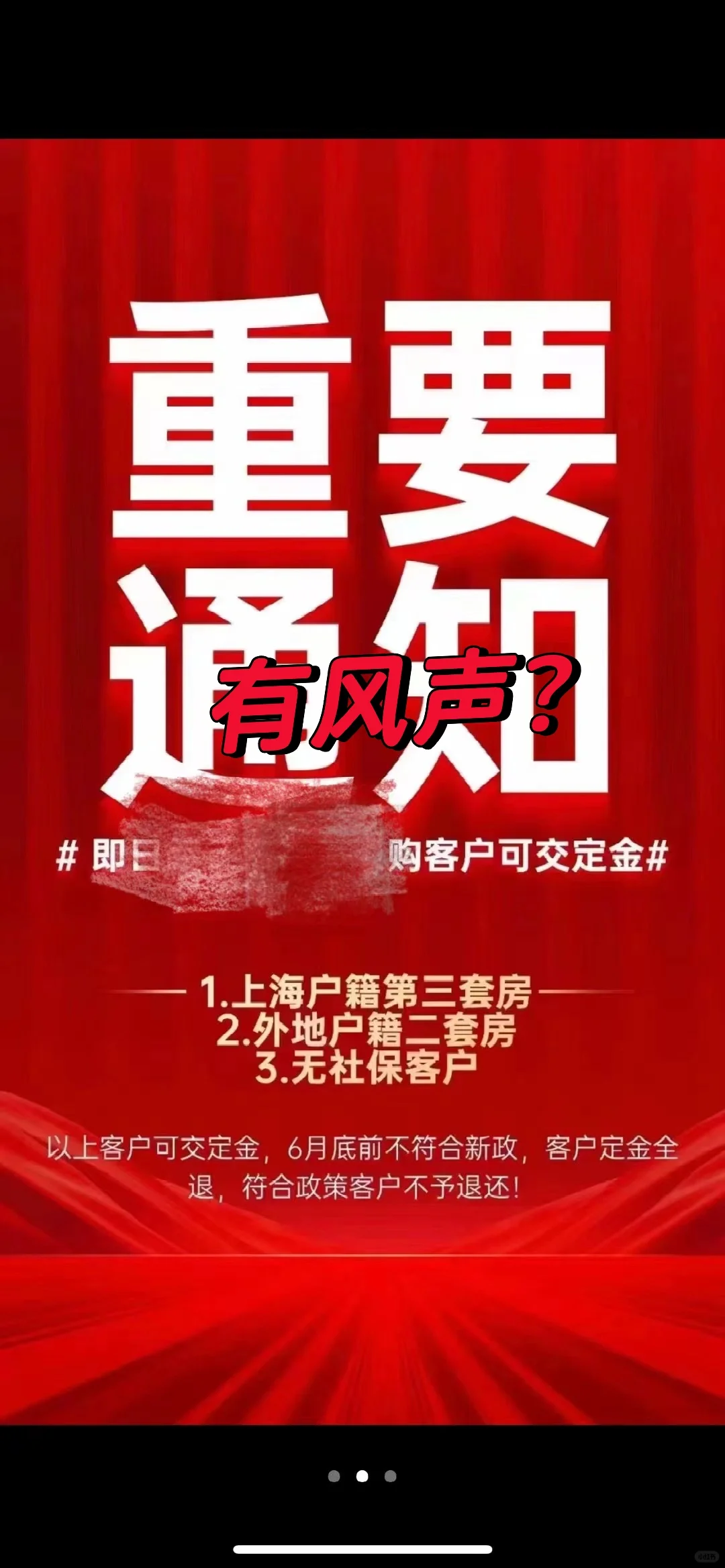 上海限购要放开了？有开发商提前预判！