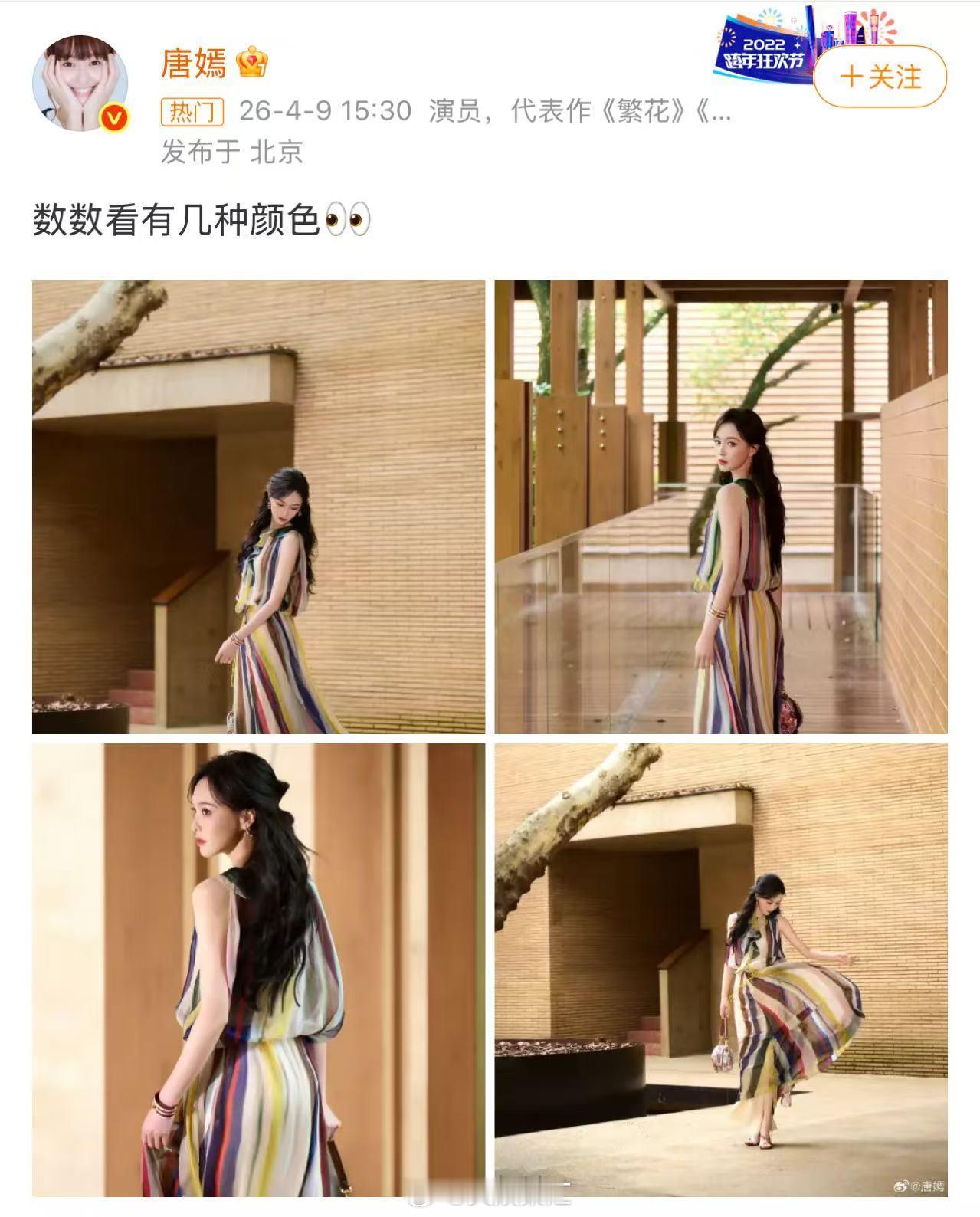 唐嫣数数看有几种颜色唐嫣身上几种颜色唐嫣把五颜六色穿出了温柔氛围感，配色清新又高