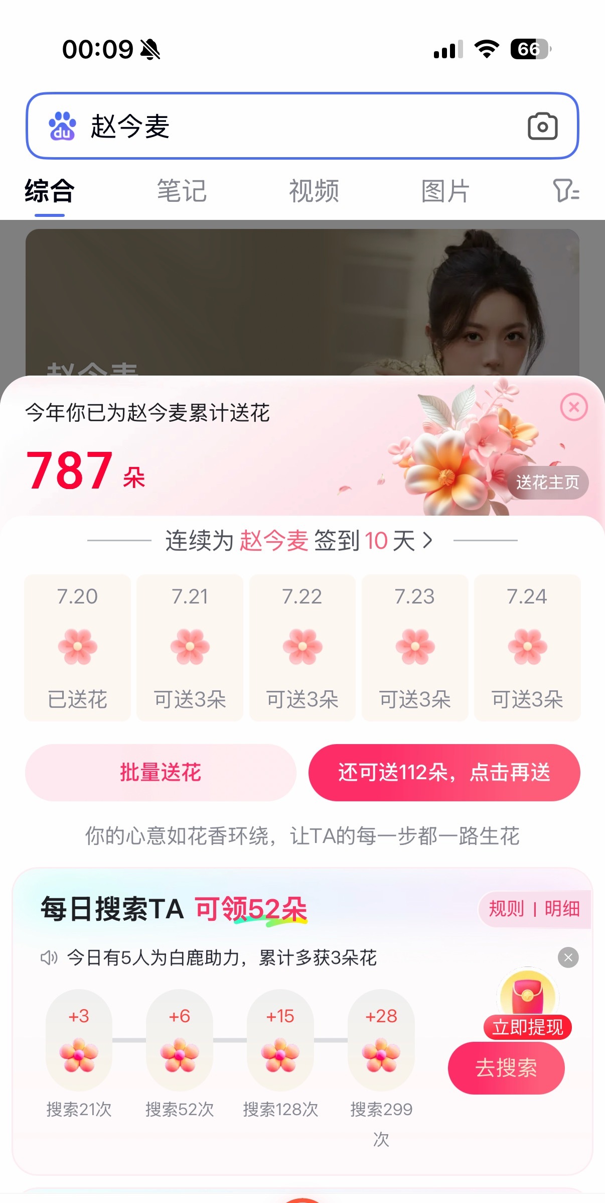赵今麦  啊，今天👌多🌸🌸呀