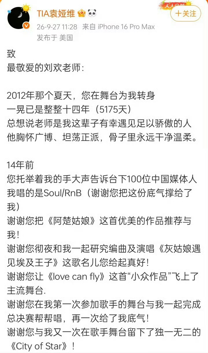 歌手在得知恩师刘欢去世后，因情绪崩溃将一条写着“这不是真的”并附带266个心碎表