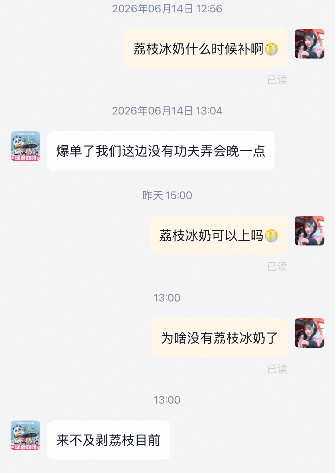 荔枝冰奶消失的第三天，想它。 