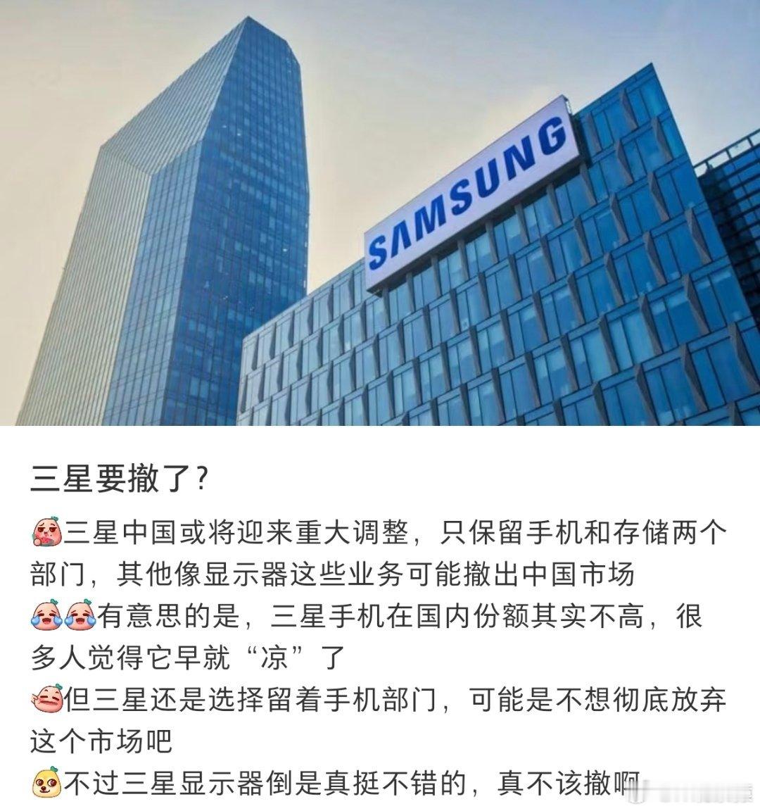 三星在中国市场遭遇重大挫折三星黑白电、显示器淡出市场，保留手机和存储业务。 