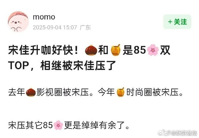 是我记忆出了问题吗，我的印象里宋佳咖位一直挺高的 ​​​