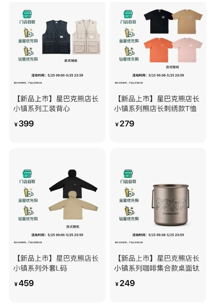 星巴克卖衣服被网友指不务正业星巴克回应卖衣服不设试衣间 5月26日起，星巴克首次