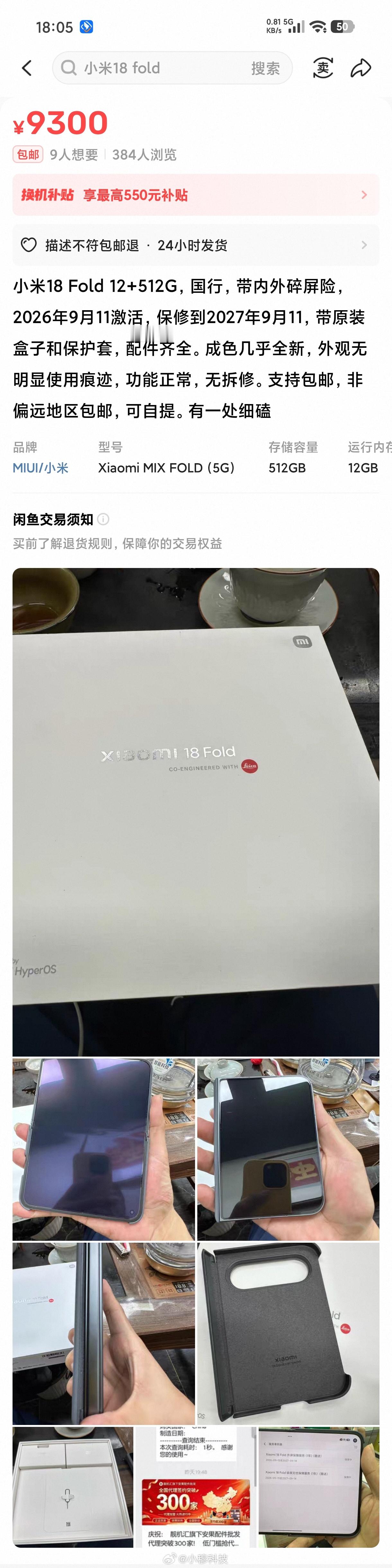 想买小米18 Fold的朋友可以抢这台，立省2700，手慢无[doge] ​​​