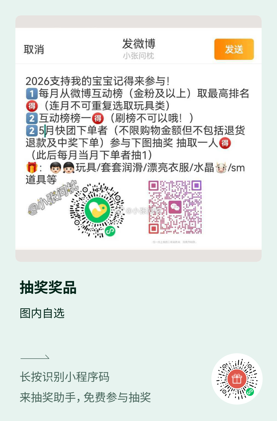 2026支持我的宝宝记得来参与！1️⃣每月从微博互动榜（金粉及以上）取最高排名?