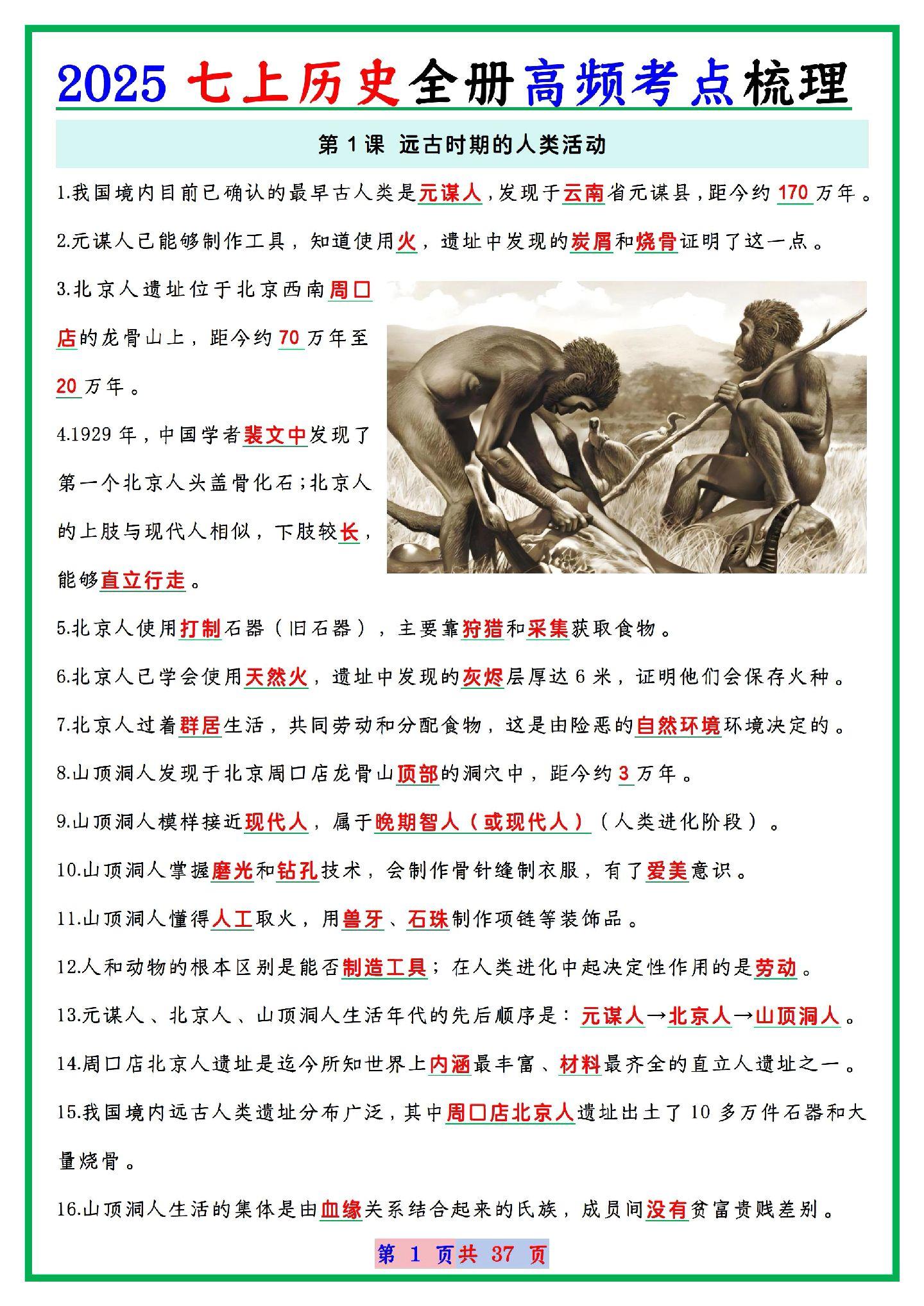 七年级上册历史：全册高频考点梳理清单，收藏给孩子记牢了，保管考试一分不丢！