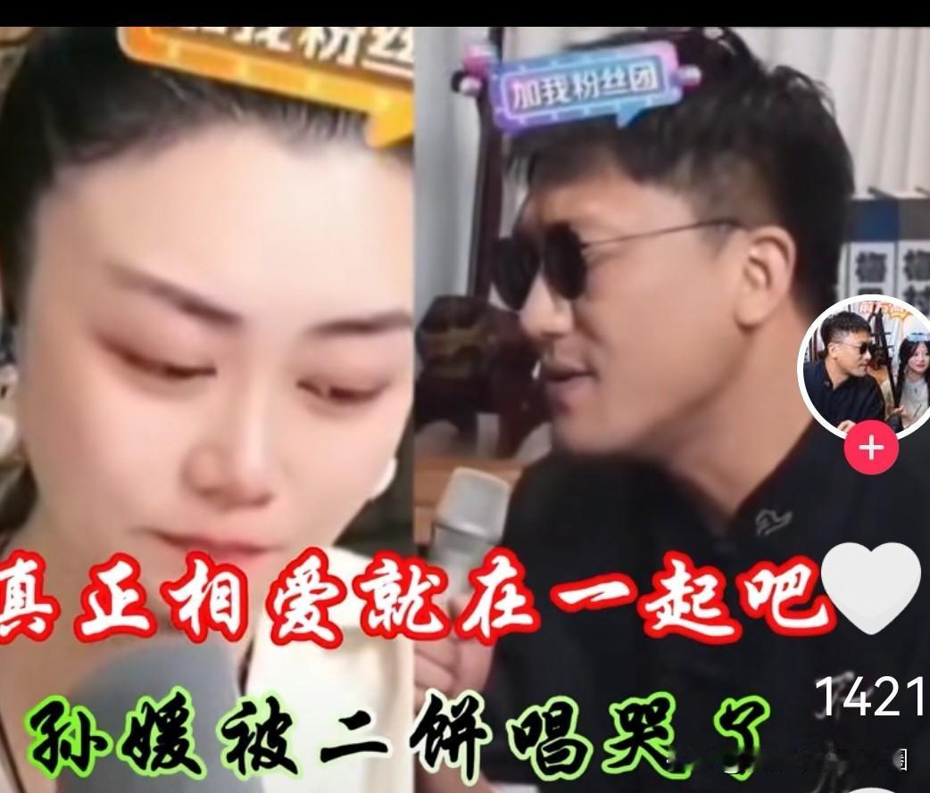 力饼媛组合解散是必定的

目前，孙媛媛和二饼的连线组合已解散，这是粉丝们不愿意看