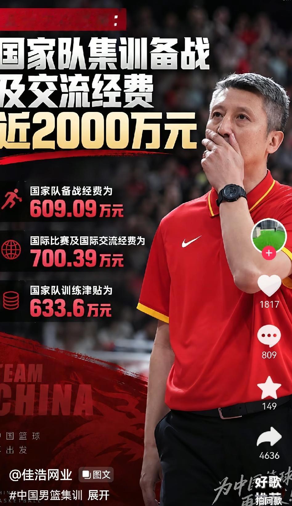 媒体人爆料男篮四个月的集训花费高达2000万元左右！
球迷不明白训练这么久的意义