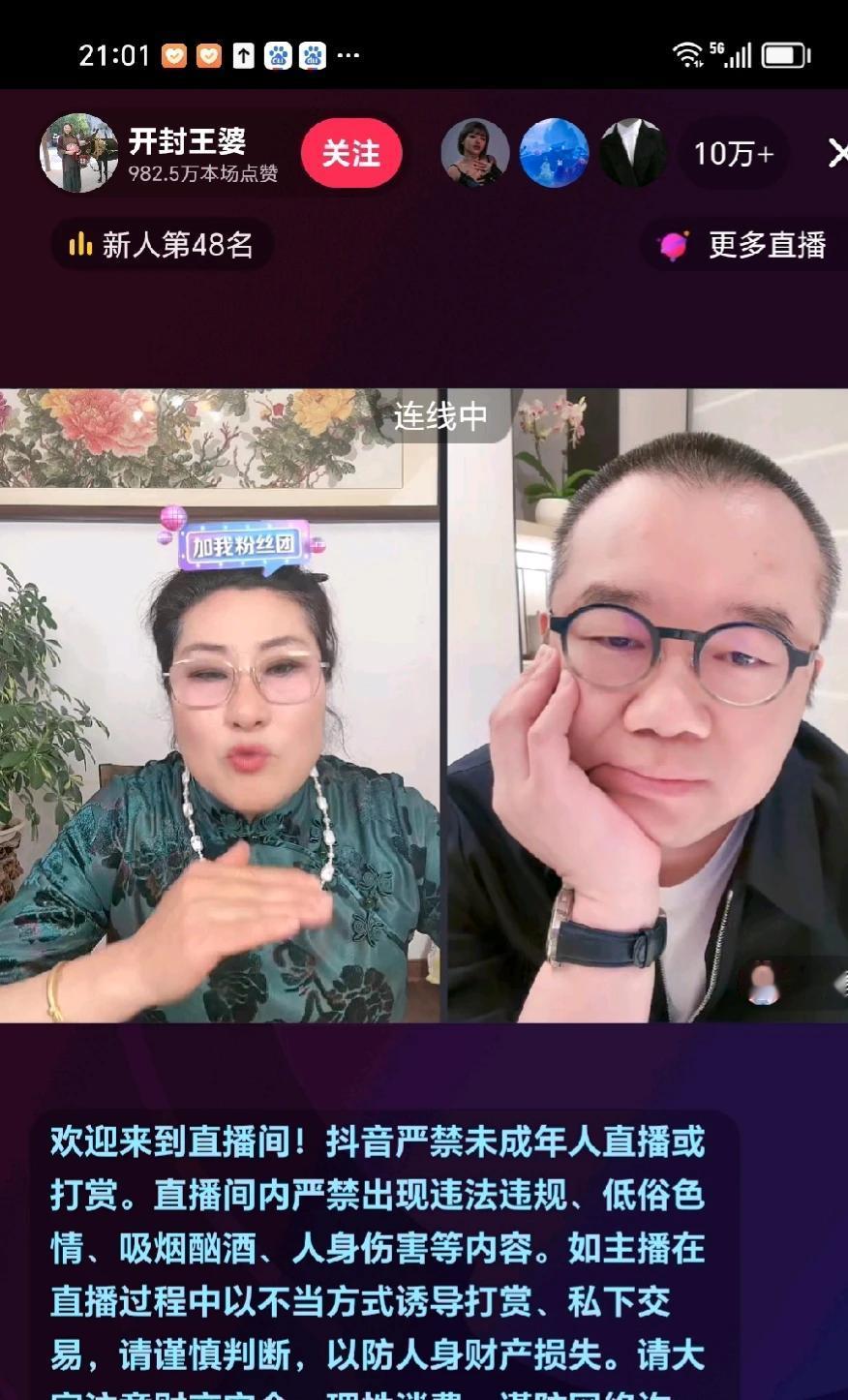 王婆说媒持续火爆，今晚，女媒婆和男媒婆相遇在直播间，王婆赵梅和涂磊连线中。

他