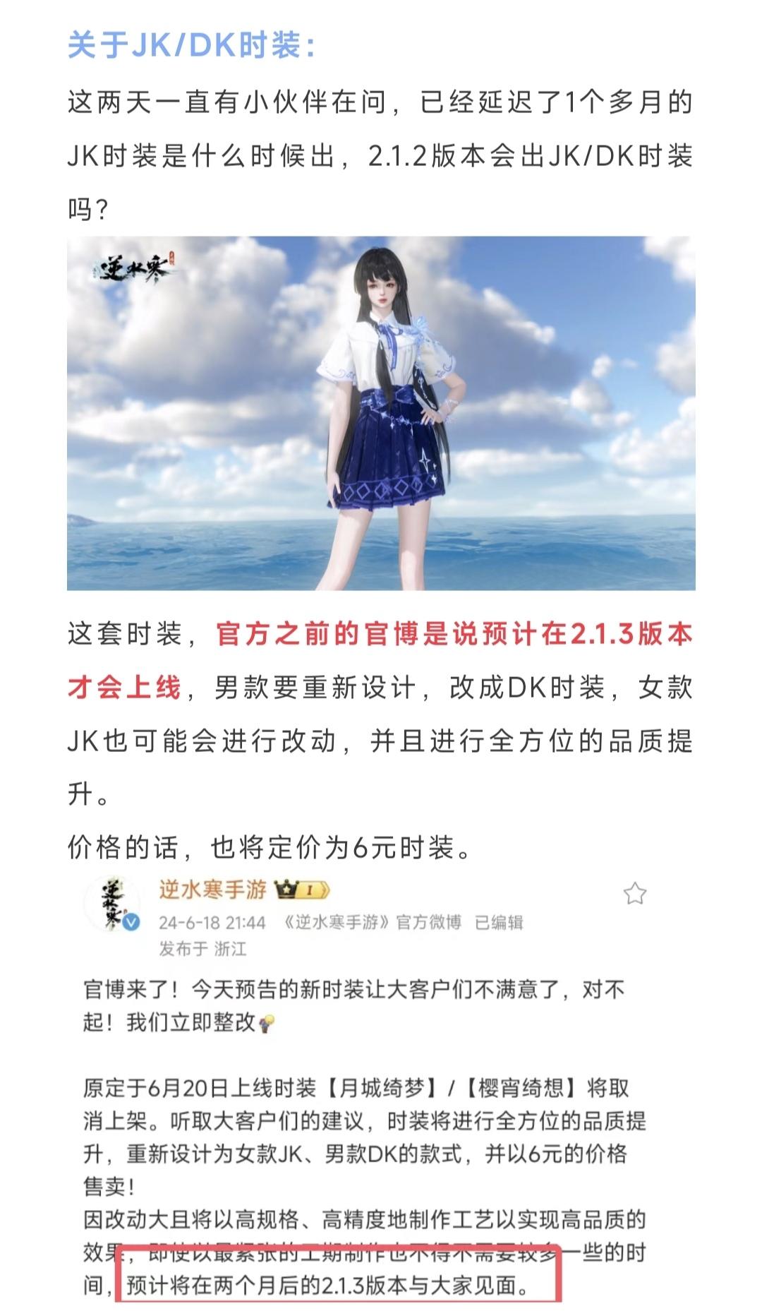 下周新版本更新，2.1.2版本新时装一览，新门派校服，JK/DK时装，你最期待哪