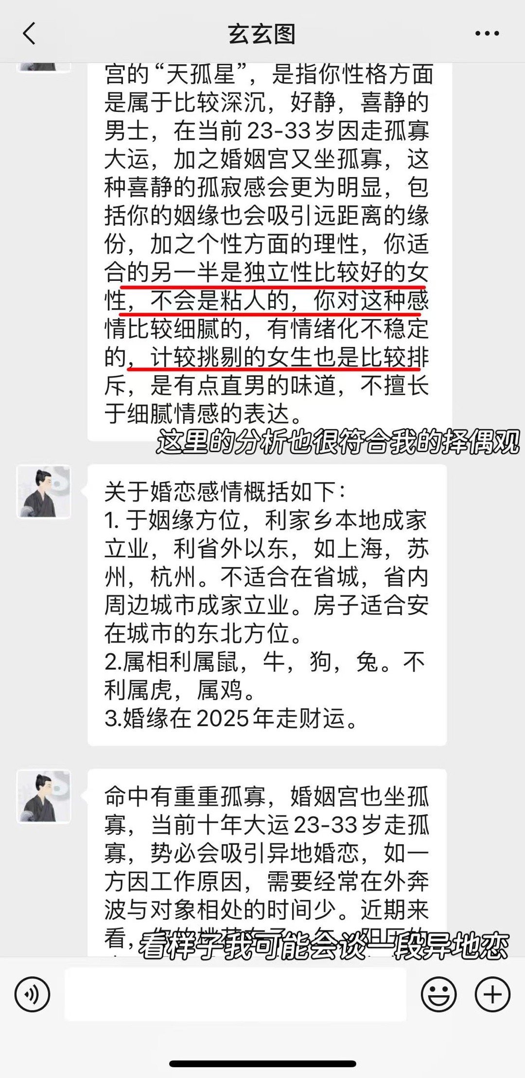 最近找了位师傅算了算我的感情姻缘，好像一下子找到了自己单身多年的原因所在。师傅的