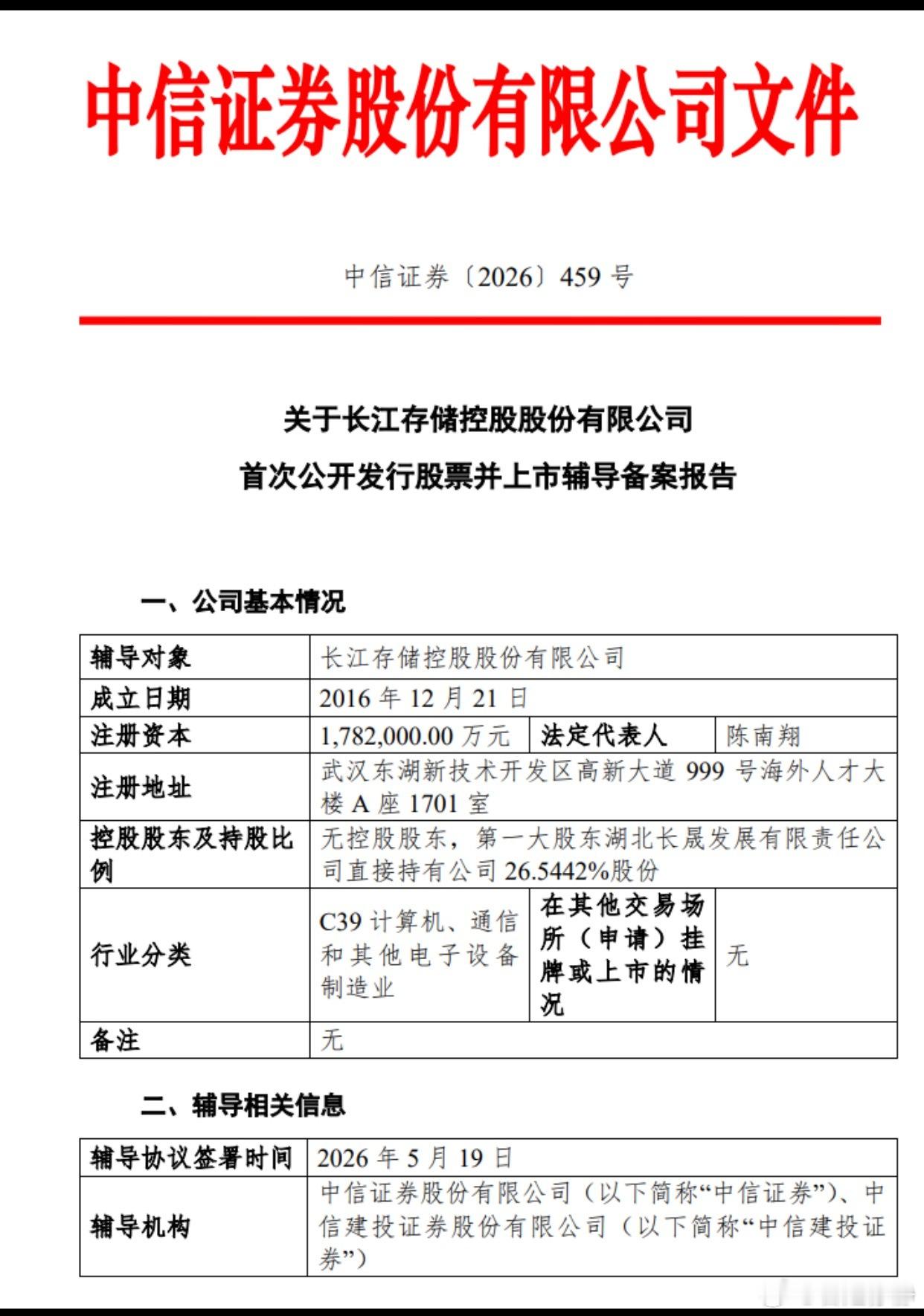 【长江存储，宣布IPO】国产芯片大消息一个接一个，怪不得今天A股尾盘科创板直线拉