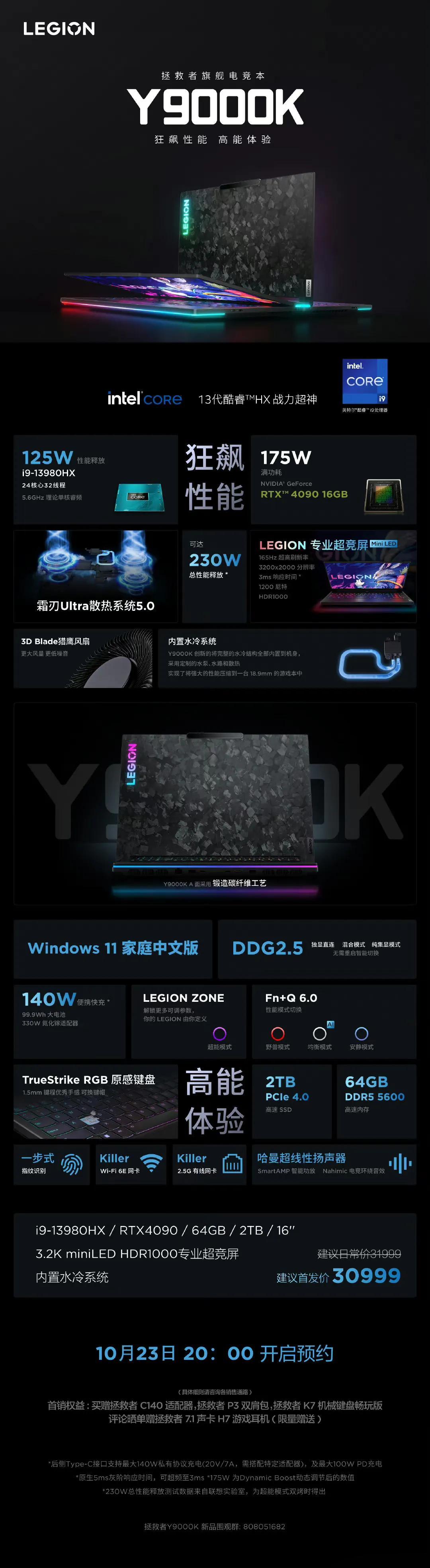 看了价格还以为是外星人出新款笔记本了，联想拯救者Y9000K 2023款发布，价