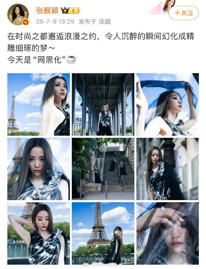 张靓颖 网黑化张靓颖玩梗网黑化 解锁巴黎明信片，用幽默玩梗回应 “网红化” 热议