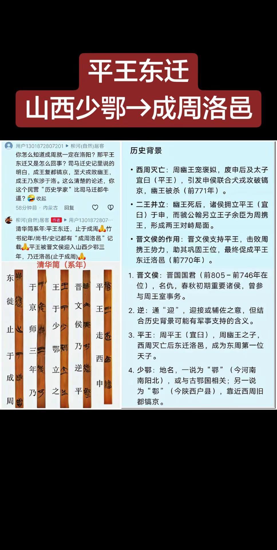 平王从哪里东迁洛邑呢？