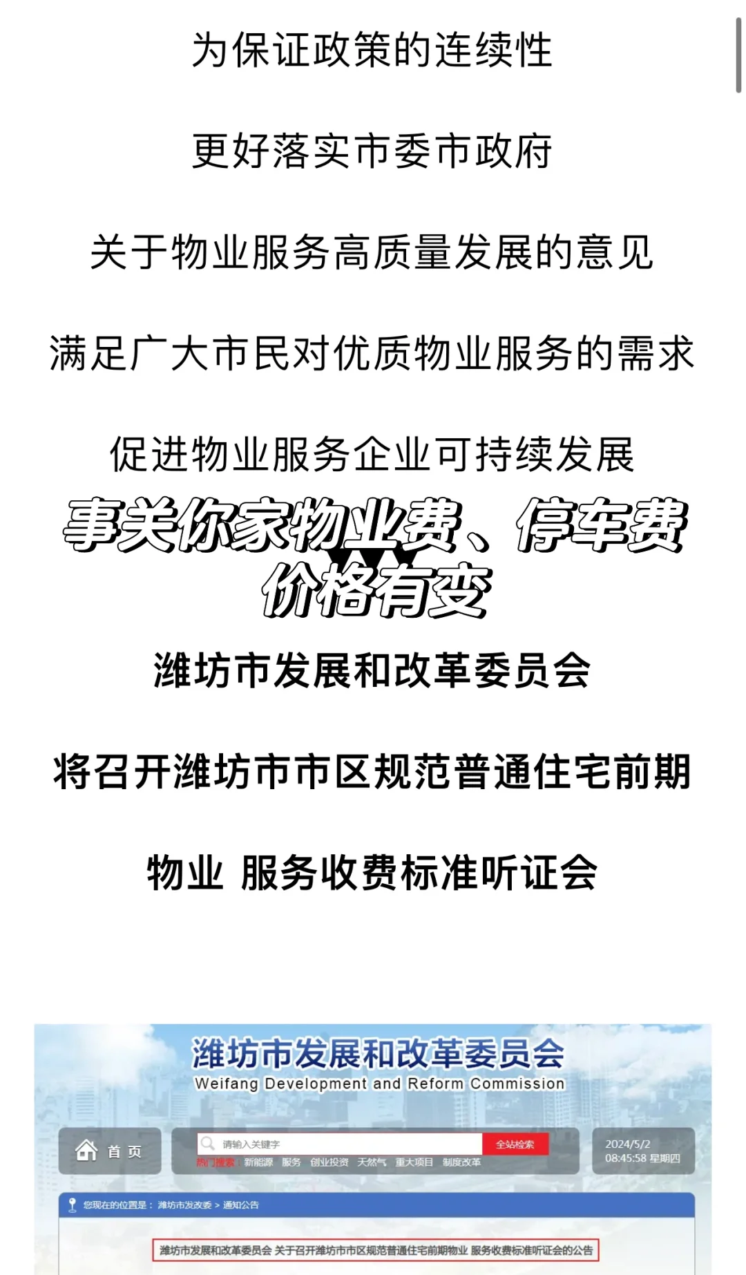 事关潍坊物业、停车费🏠价格有变