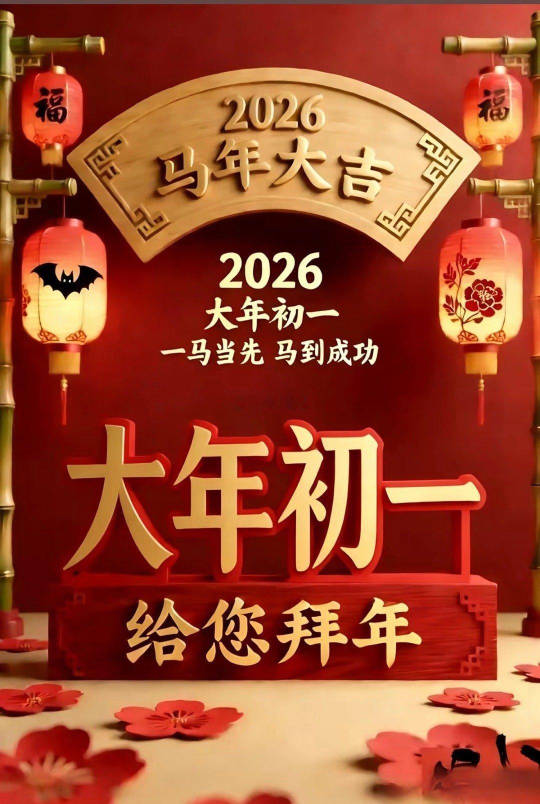 辞旧迎新，马到功成！新的一年，牛姐在这给您拜年了，愿你的投资眼光如伯乐相马，精准