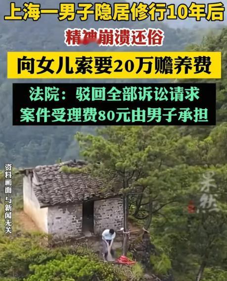 上海，男子觉得工作压力大，决定上山修行，跟妻子协议离婚，将225万的房子和50万