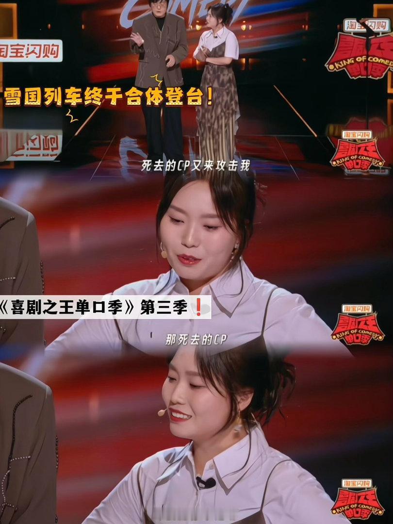 王建国李雪琴 漫才喜剧之王单口季 雪国列车终于又合体了！李雪琴和王建国在喜单3首
