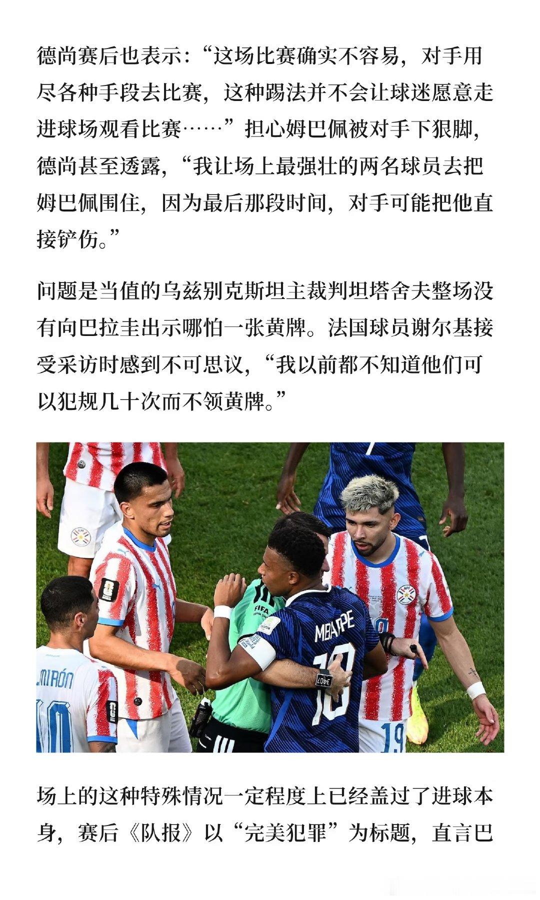 法国1比0击败巴拉圭，晋级16强，但比赛过程远比结果看上去复杂得多，赛后媒体用“