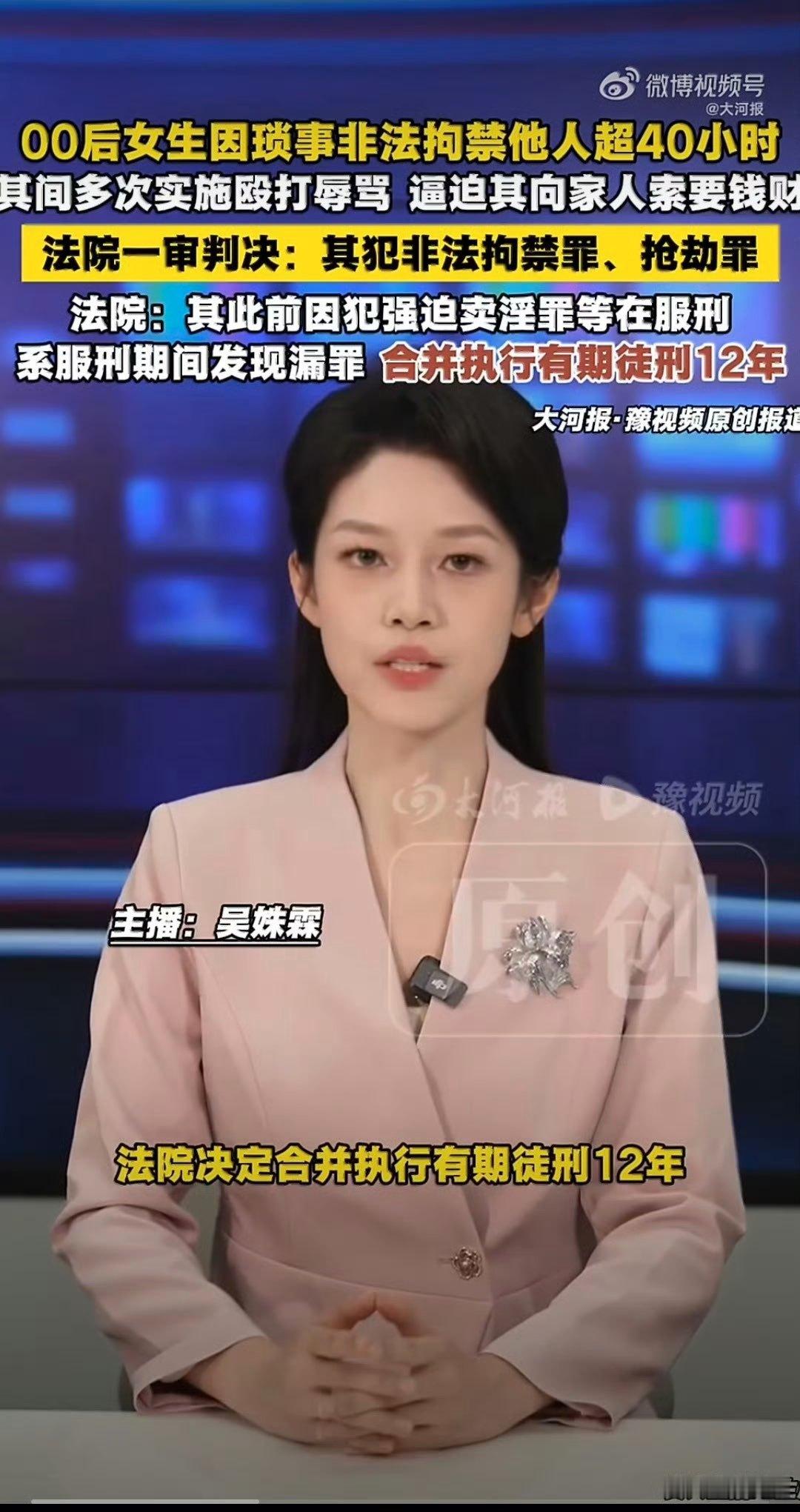 才16岁！16岁啊，还是个小女孩！就敢非法拘禁、抢劫、强迫卖淫、组织未成年违法，