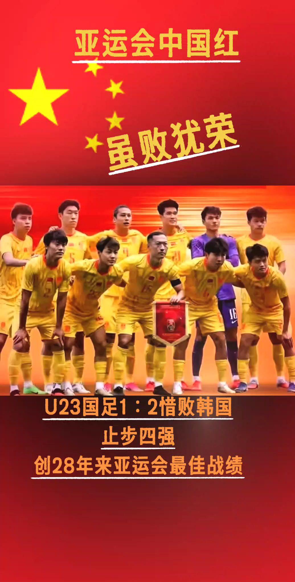 名古屋亚运会中国男足国家队