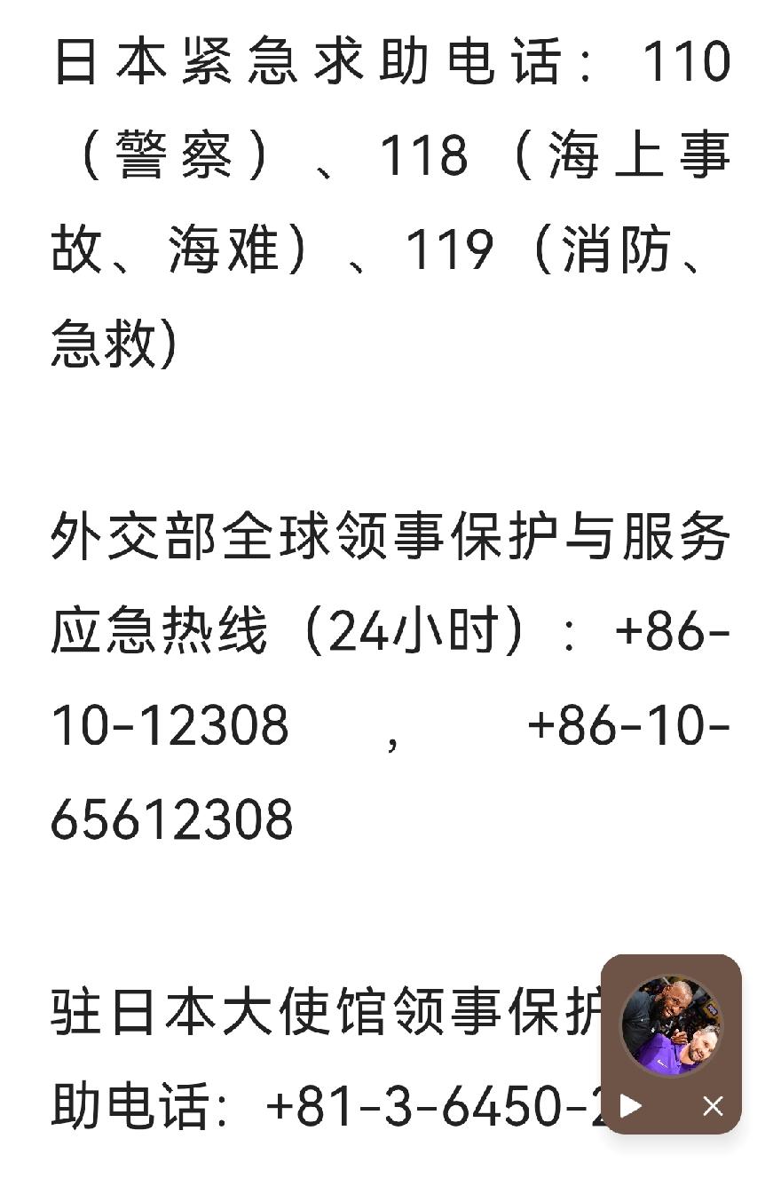 中国驻日使馆紧急提醒：近期避免前往日本，
多名公民遭无端袭击


中国驻日本大使