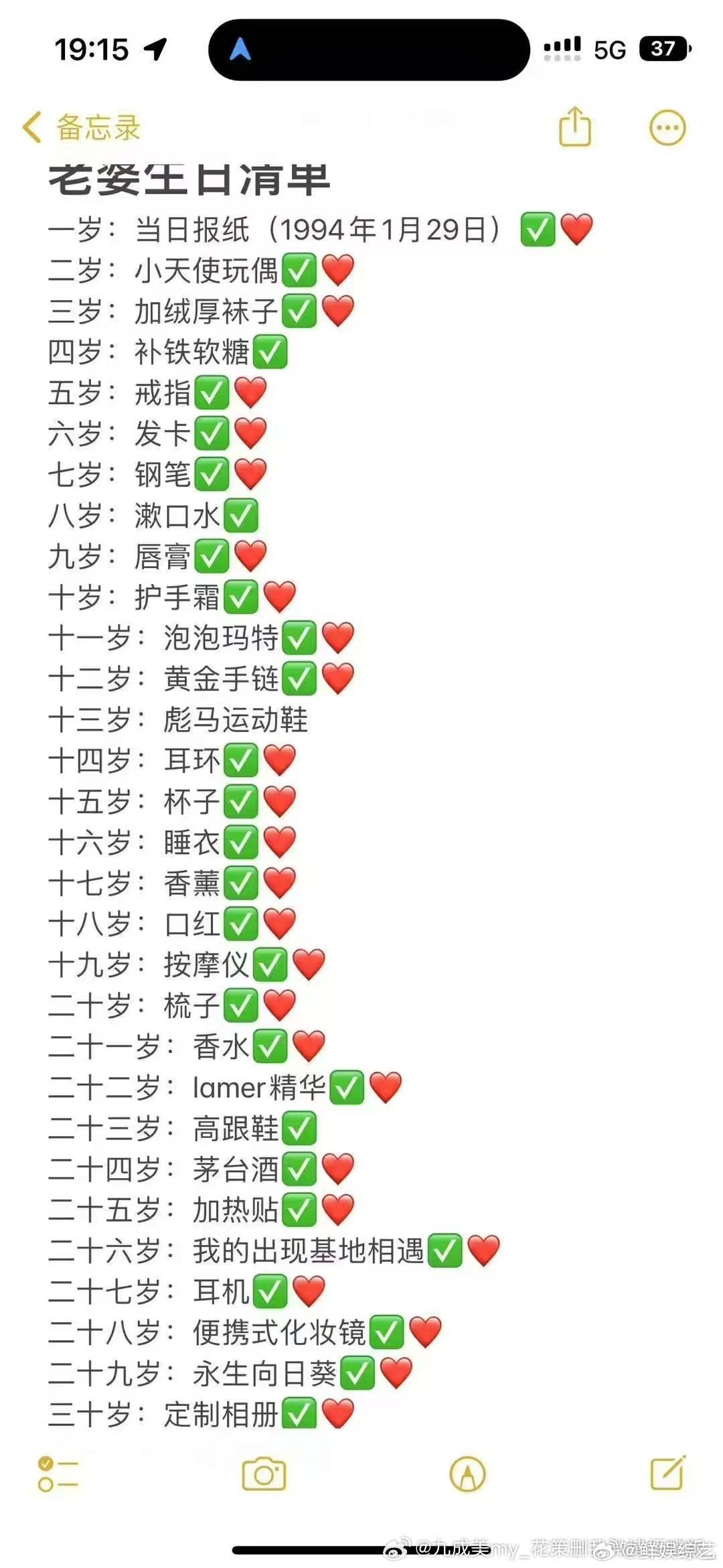 九成美发了田栩宁给若若的生日礼物九成美晒田栩宁给若若准备的30岁生日礼物，若若朋