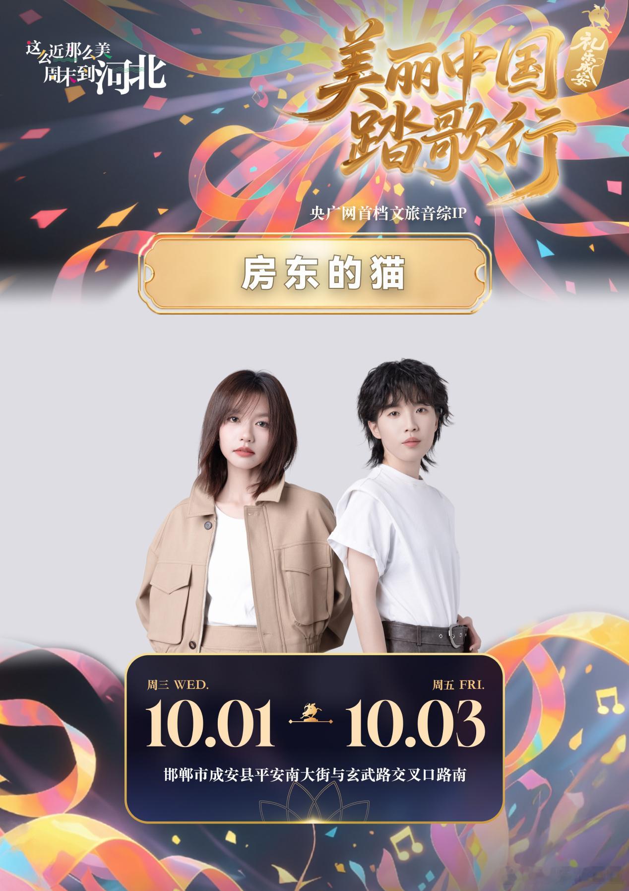 美丽中国踏歌行礼乐成安音乐节礼乐与流行碰撞的盛宴，错过等一年，得好好把握。 ​​