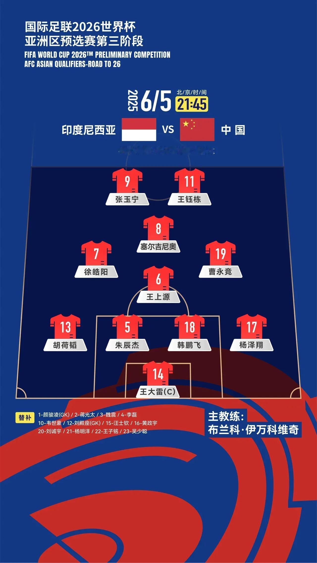 中国队客战印度尼西亚首发阵容：

门将：王大雷

后卫：胡荷韬、朱辰杰、韩鹏飞、