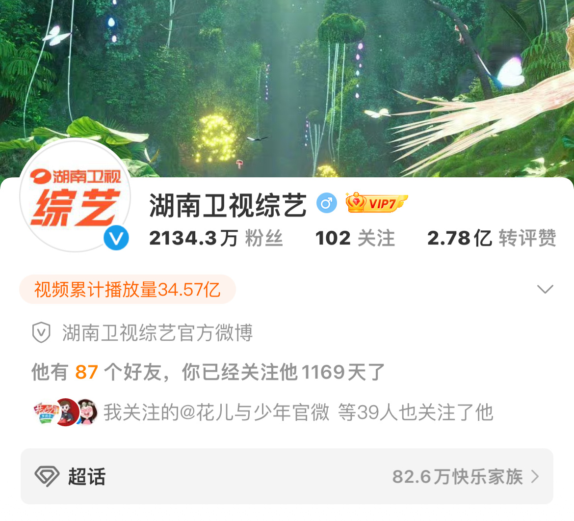 突然刷到个不认识的人才发现是快乐大本营的官博改名了，又有一丝童年回忆彻底离去的怅