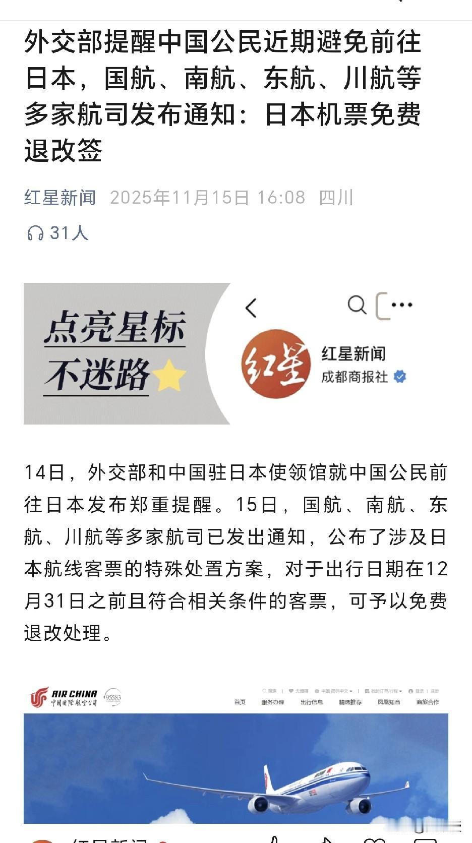 去日本的机票免费退改签